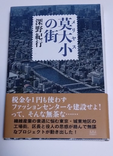 莫大小の街 - ノリユキ