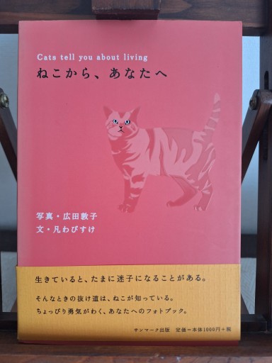 ねこから、あなたへ - SUGA Yuri