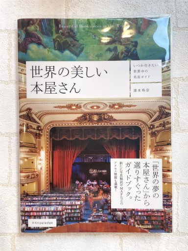 世界の美しい本屋さん - 小さな書店 Noël