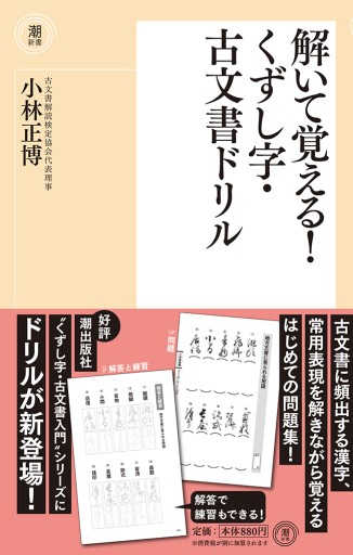 解いて覚える！くずし字・古文書ドリル - pumpkinの本棚