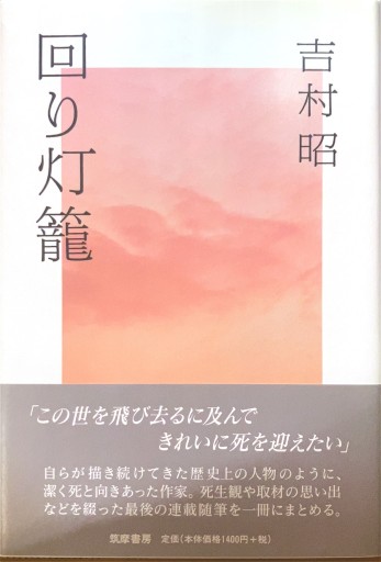 回り灯籠 - 佐渡ほりっく