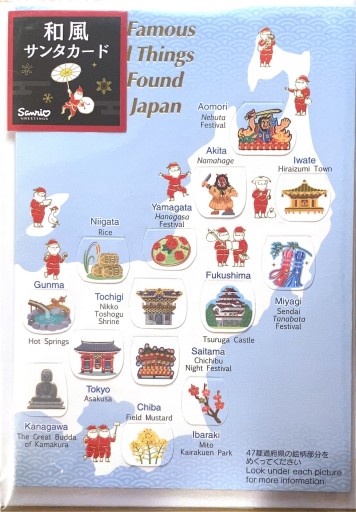 和風サンタカード サンリオ - 佐渡ほりっく