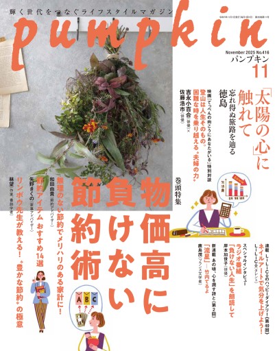 月刊「パンプキン」2025年11月号 - pumpkinの本棚