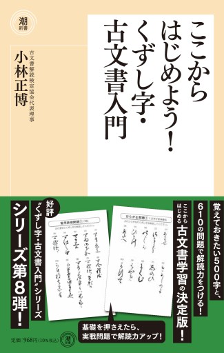 ここからはじめよう！くずし字・古文書入門 - pumpkinの本棚