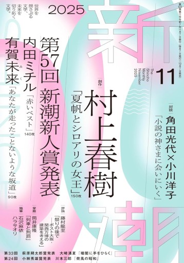 新潮2025年11月号 - 小さな書店 Noël