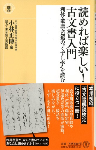 読めれば楽しい！古文書入門 - pumpkinの本棚