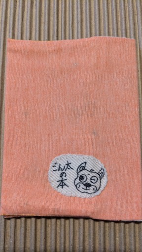 ブックカバー（オレンジ×自転車くま） - ごん太の本