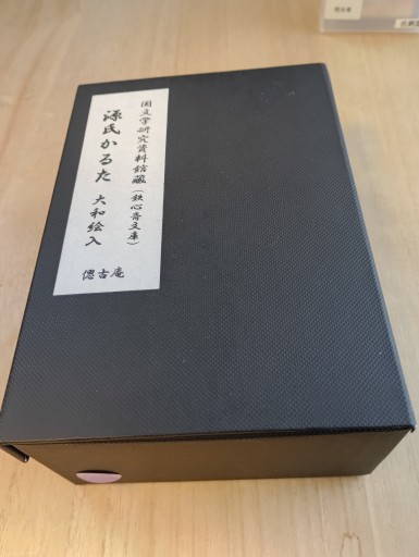 源氏かるた（大和絵入り） - 偲古庵（しこあん）