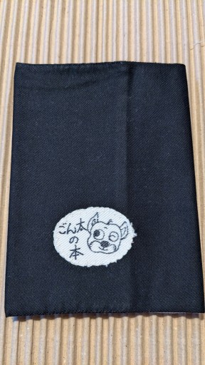 ブックカバー（黒×グレー小ドット） - ごん太の本