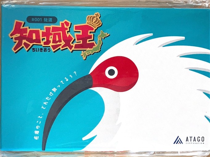 知域王 佐渡 遊んで学べるボードゲーム - 佐渡ほりっく