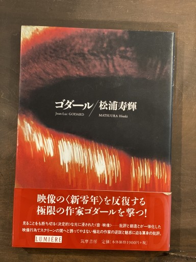 ゴダール - うさぎの本屋