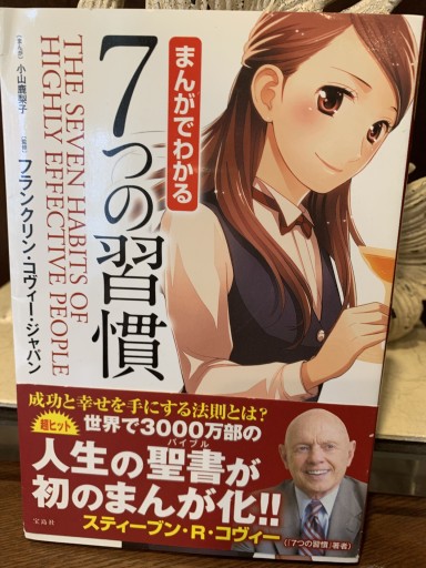 まんがでわかる7つの習慣 - 黒猫堂