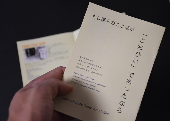 ZINE『もし僕らのことばが「こおひい」であったなら』 - 珈琲屋うつつ