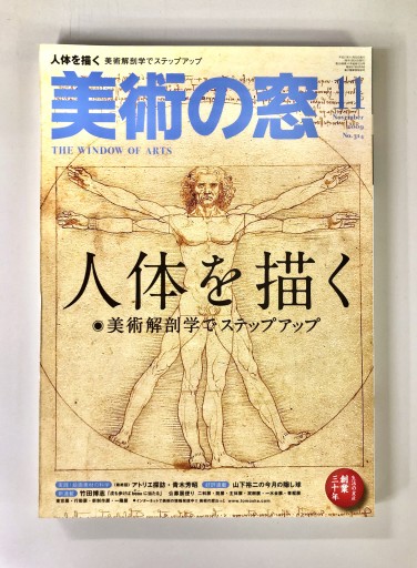美術の窓2009年11月号 - 生活の友社