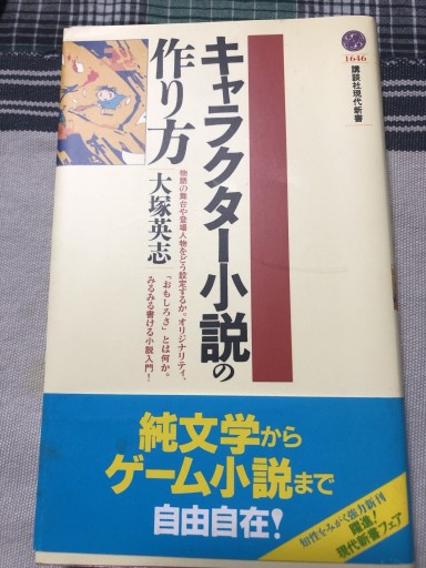 キャラクター小説の作り方 - 岸リューリSOLIDA書店