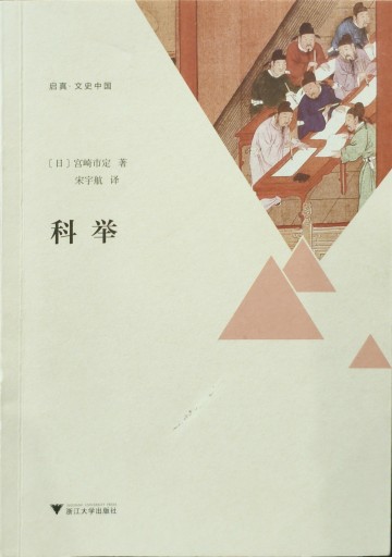 科举 - 中国語音読沼