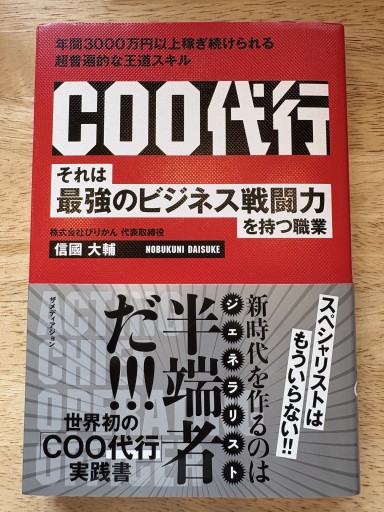 COO代行 それは最強のビジネス戦闘力を持つ職業 - あめたま☆ちゃぴ堂