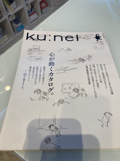 クウネル 2015年7月 - 鈴木マキコの本棚