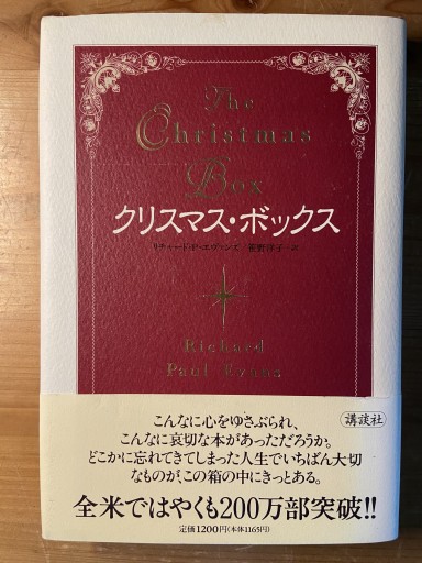 クリスマス・ボックス - ちいさなとしょしつ