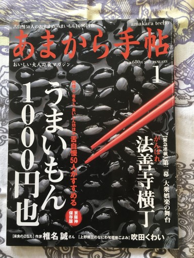 あまから手帖2003年1月号 - 蔵の自由人
