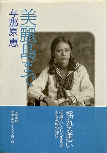 美麗島まで - East Light の本棚