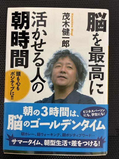脳を最高に活かせる人の朝時間（河出文庫 も 10-1） - MaemaeM