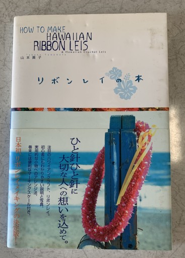 リボンレイの本 - tsundoku