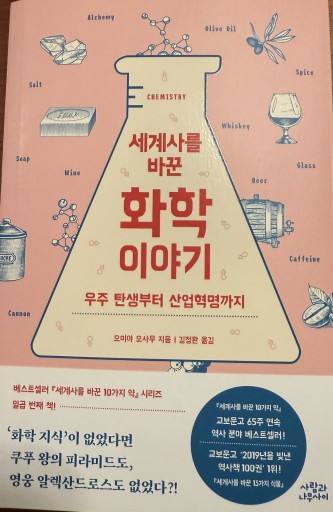 ケミストリー世界史 ハングル版 - 大宮 理
