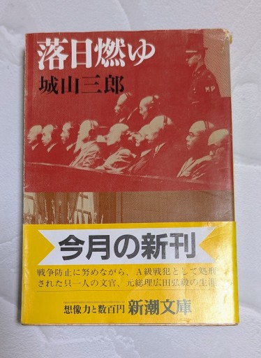 落日燃ゆ - カナリ屋