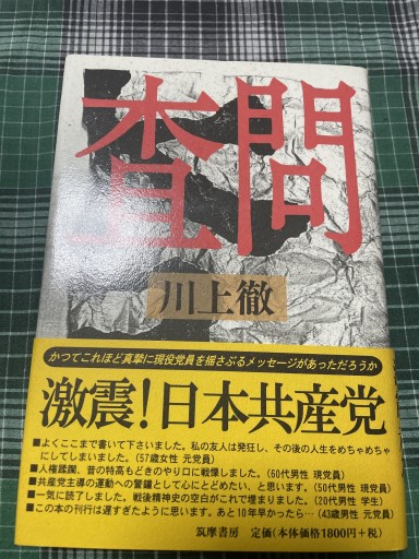 査問 - 岸リューリSOLIDA書店