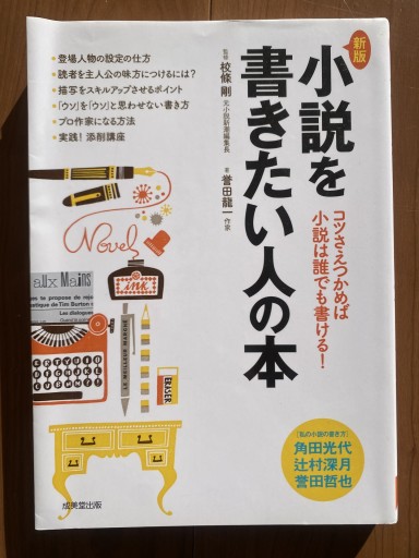 小説を書きたい人の本 - まりも書店