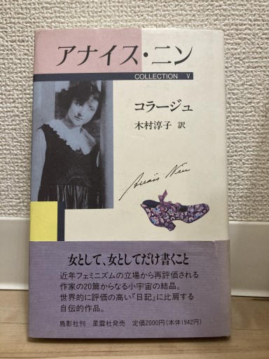 アナイス・ニンコレクション 5 - トマト1号 '25.12.4