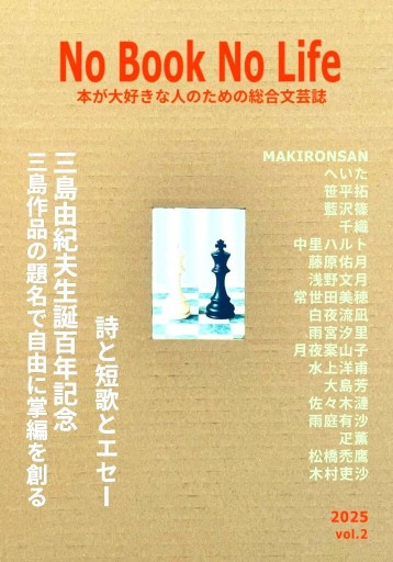 No Book No Life vol.2 - 雨庭有沙の本棚