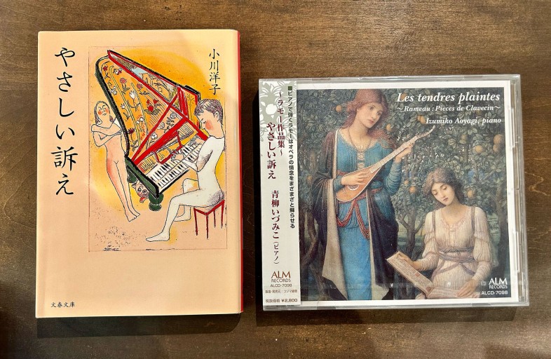 やさしい訴え （CD+文庫セット） - 青柳 いづみこの本棚