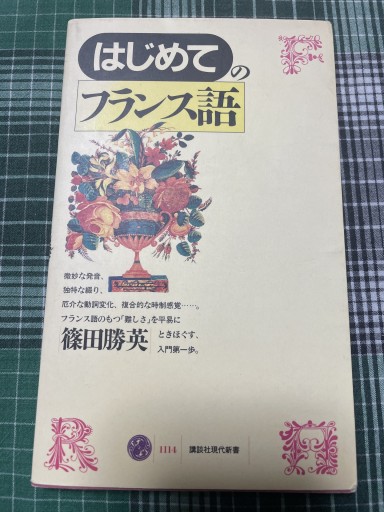 はじめてのフランス語 - 岸リューリSOLIDA書店