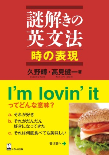 謎解きの英文法 時の表現 - 野中大輔の本棚