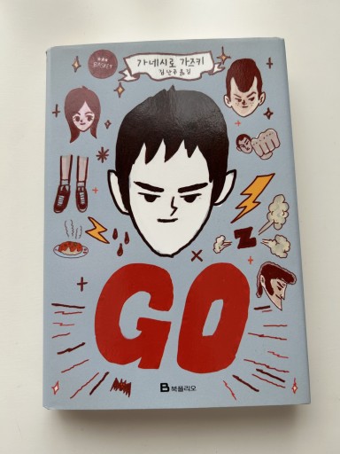 GO - スピカブックス