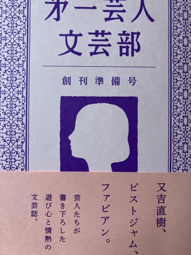 第一芸人文芸部 - あかつき