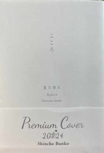 こころ - いちりん文庫