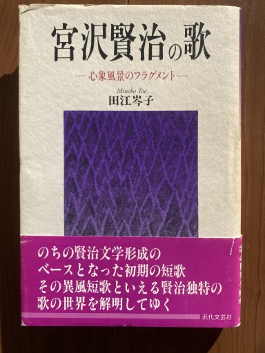 宮沢賢治の歌 - まりも書店