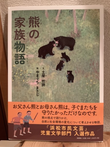 熊の家族物語 - mein Platz