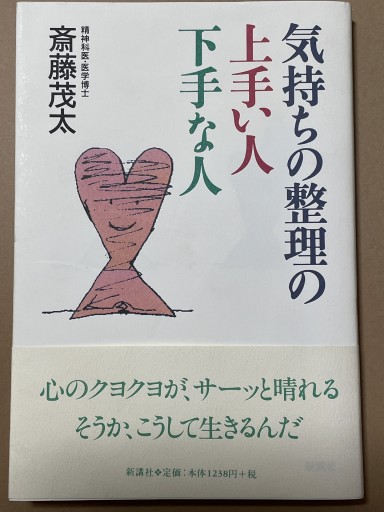 気持ちの整理の上手い人・下手な人 - おひとついかが？