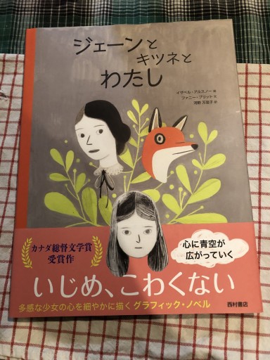 ジェーンとキツネとわたし - 岸リューリSOLIDA書店