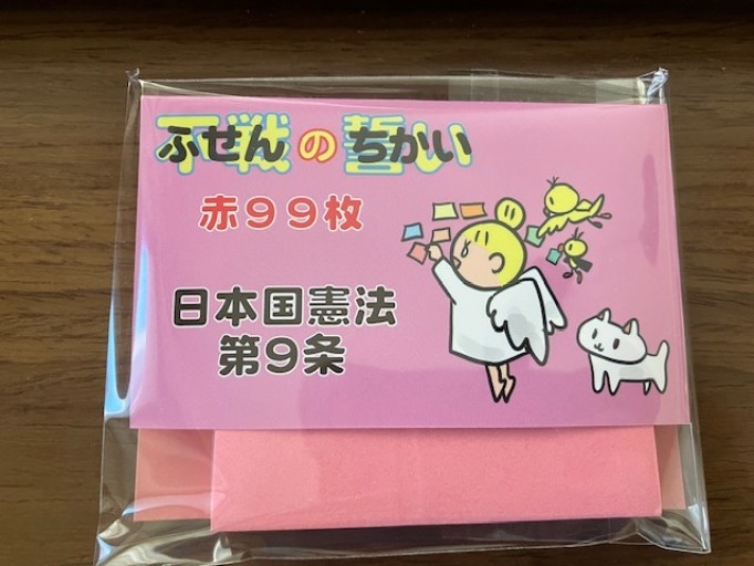 ふせんのちかい赤 - ほんずき書店 ぼうごなつこ