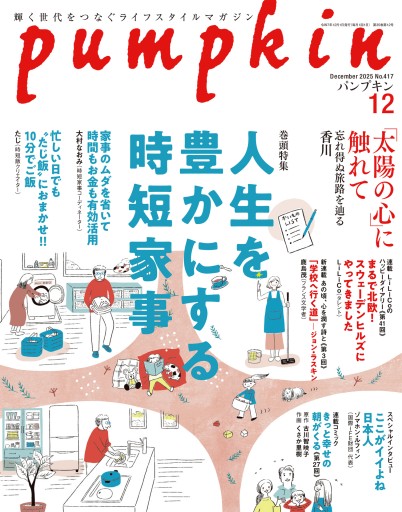 月刊「パンプキン」2025年12月号 - pumpkinの本棚
