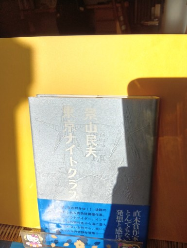 東京ナイトクラブ - Big-books