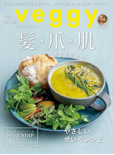 veggy vol.103 - 光りの本棚