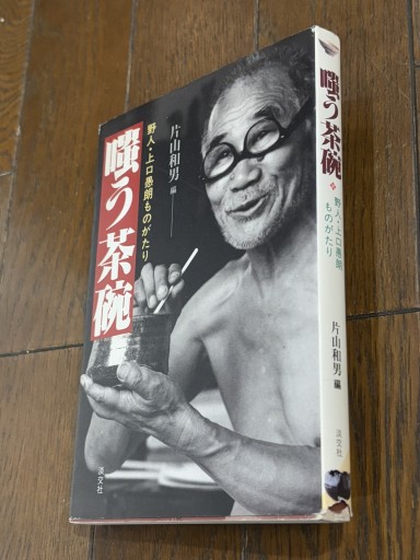 嗤う茶碗 - 『アンティーク エタラージュ』もしくは『メディアとしての着物』
