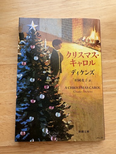 クリスマス・キャロル - ロザリオ文庫