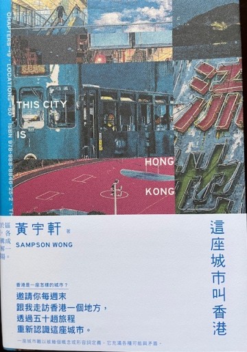 這座城市叫香港 - 香港書房